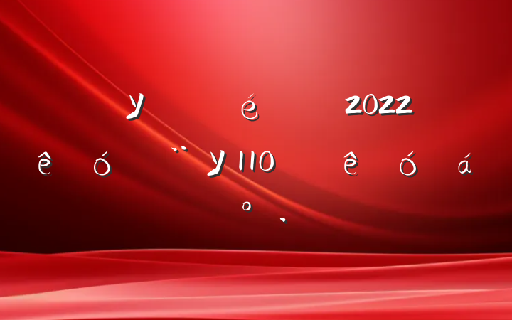 ѧУί2022ѧУ110ϵĽ