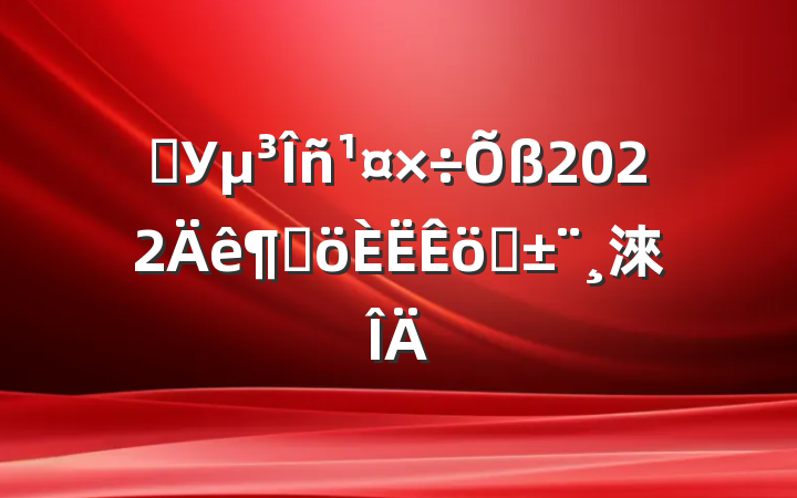 ѧУ2022ȸְ淶