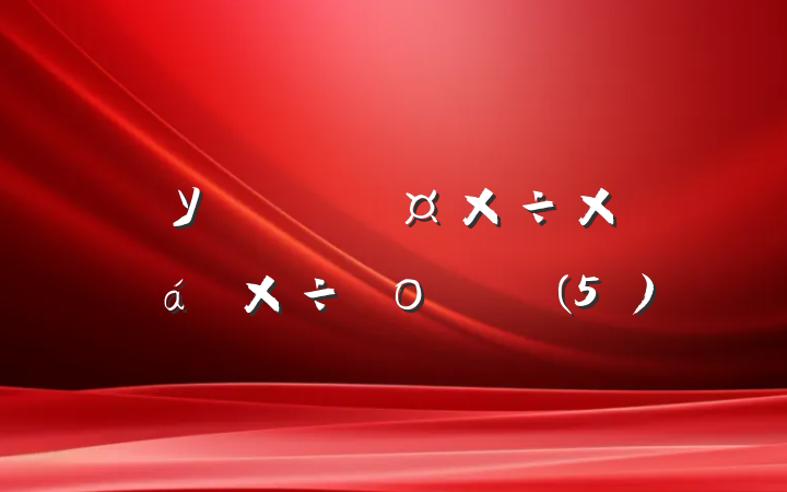 ѧУ֧ܽдοʽ(5ƪ)