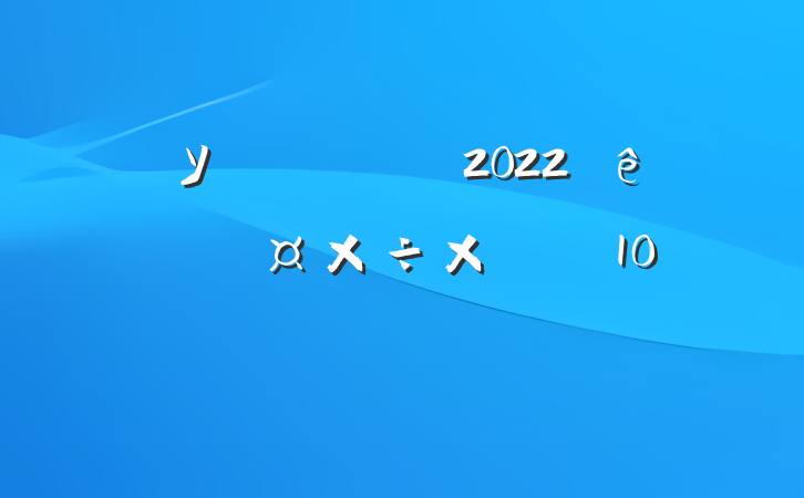 ѧУ2022˹ܽ᷶10ƪ