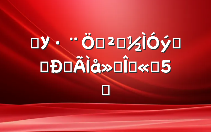 ѧУưȫѧϰĵ᷶ľѡ5ƪ