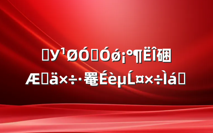 ѧУڼǿ硱ڼ罨Ĺʾ