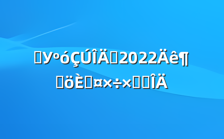 ѧУԱ2022ȸ˹ܽ᷶