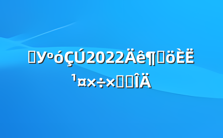 ѧУ2022ȸ˹ܽ᷶