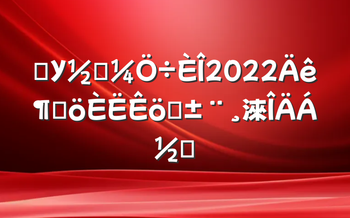 ѧУ̵2022ȸְ淶ƪ