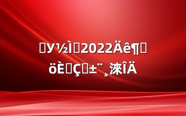 ѧУʦ2022ȸ˴ְ淶