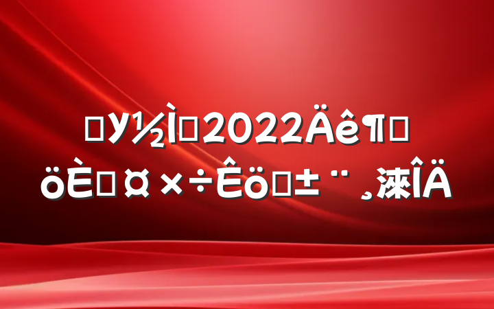 ѧУʦ2022ȸ˹ְ淶