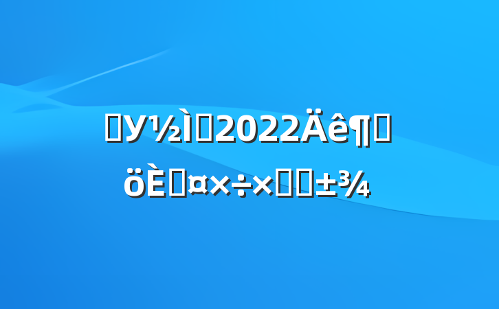 ѧУʦ2022ȸ˹ܽ᷶