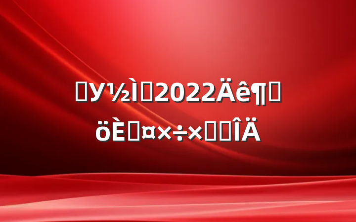 ѧУʦ2022ȸ˹ܽ᷶