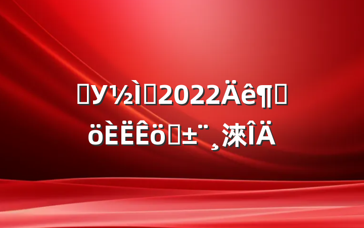 ѧУʦ2022ȸְ淶
