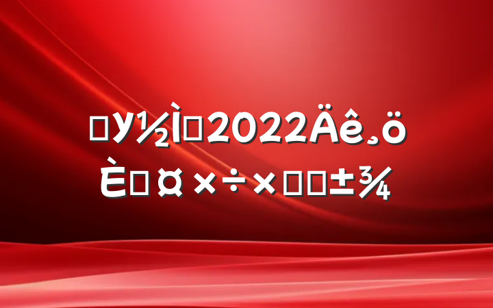 ѧУʦ2022˹ܽ᷶