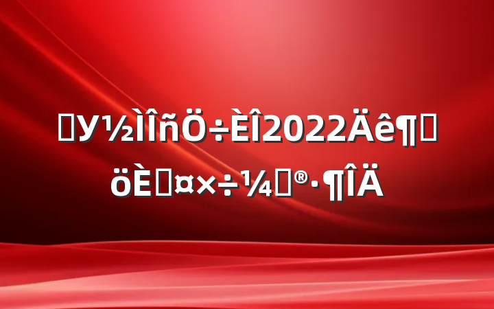 ѧУ2022ȸ˹ƻ