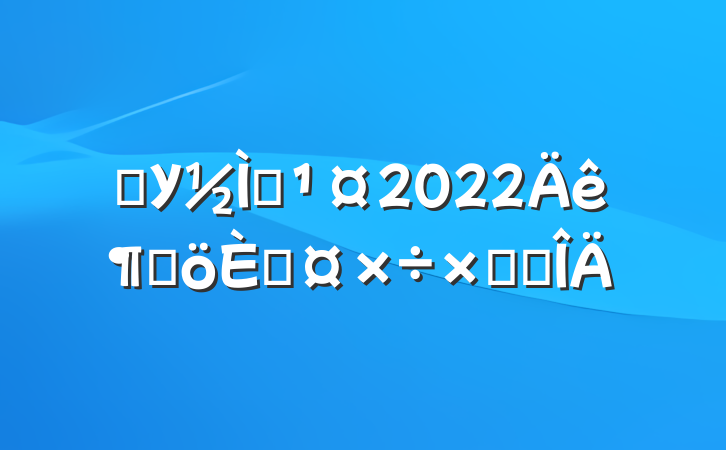 ѧУְ2022ȸ˹ܽ᷶