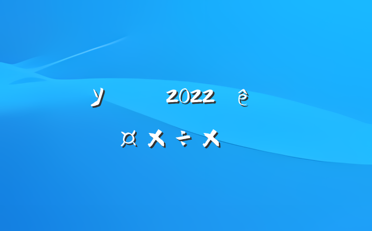 ѧУ2022ȸ˹ܽ᷶