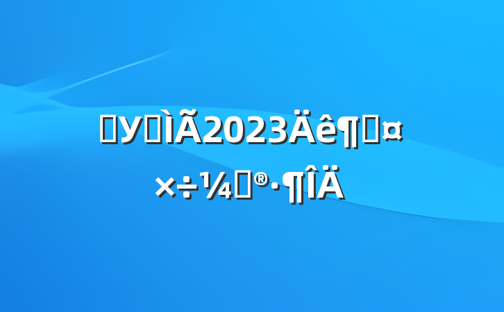 ѧУʳ2023ȹƻ