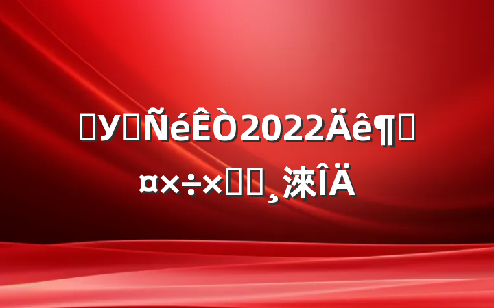 ѧУʵ2022ȹܽᱨ淶