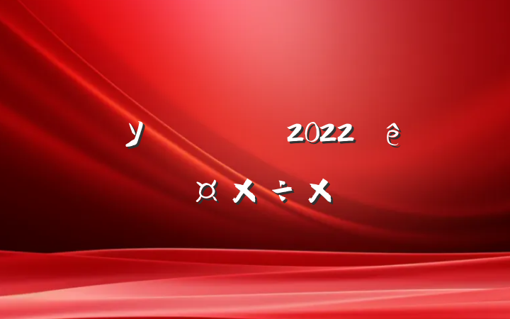 ѧУʦ2022ȸ˹ܽ᷶