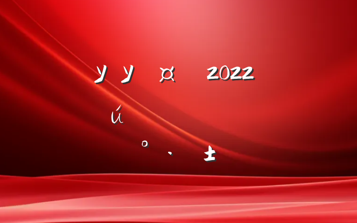 ѧУУ2022ѧϵĽ