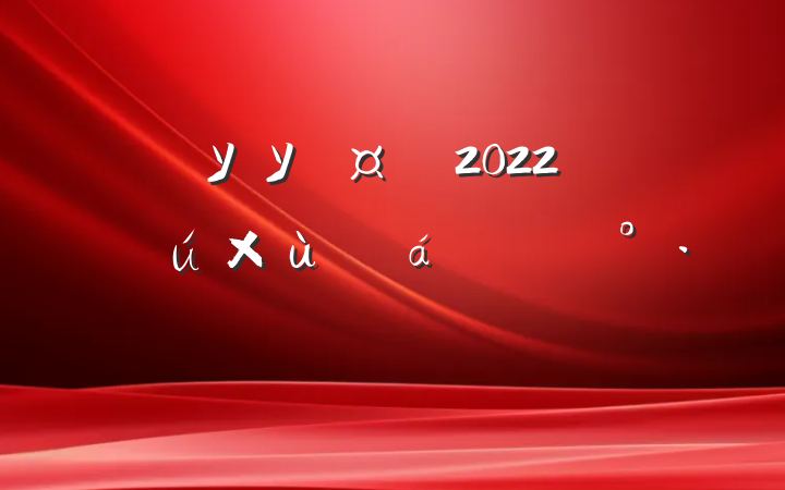 ѧУУ2022̸ϵĽ
