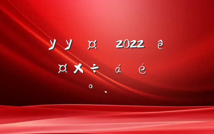 ѧУУ2022ϵĽ