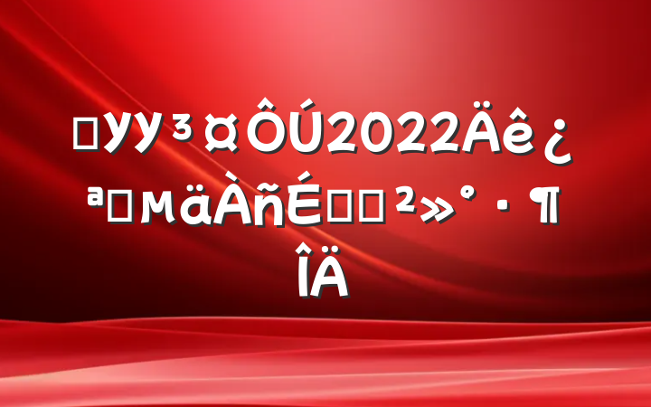 ѧУУ2022꿪ѧϵĽ