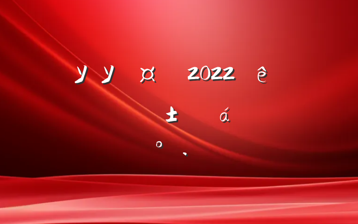 ѧУУ2022＾ѧ׼ϵĽ
