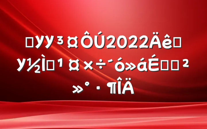 ѧУУ2022ȫУѧϵĽ