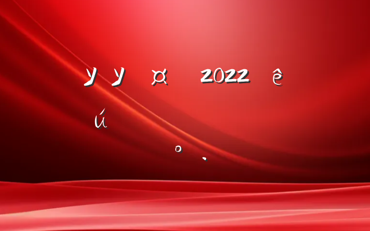 ѧУУ2022ѧܾĻʽϵĽ