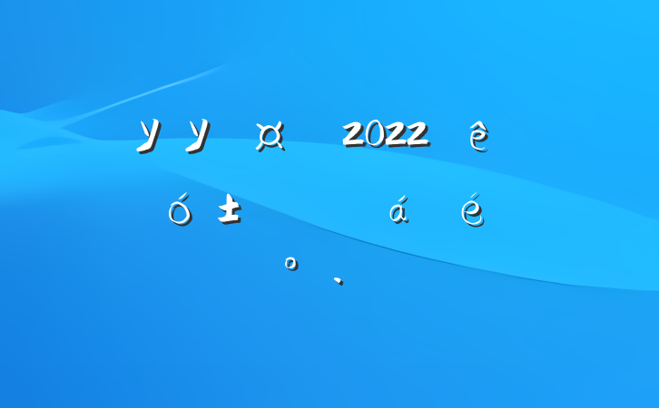 ѧУУ2022в󱸸ɲϵĽ