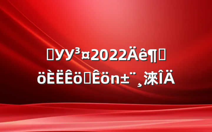 ѧУУ2022ȸְ淶