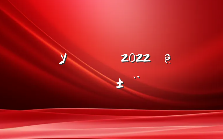 ѧУֽʦ2022ȸְ淶