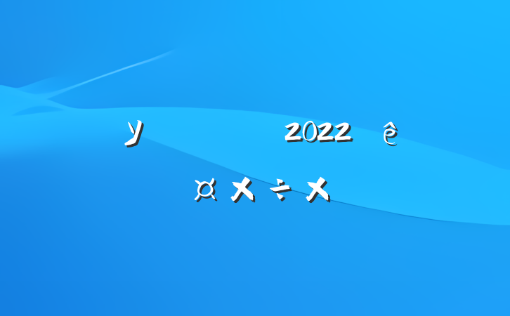 ѧУʦ2022ȸ˹ܽ᷶