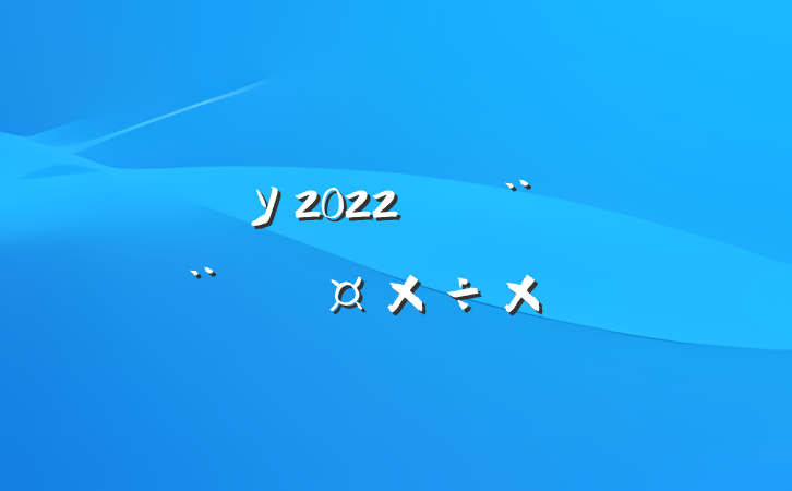 ѧУ2022괴Ʒƹܽ᷶