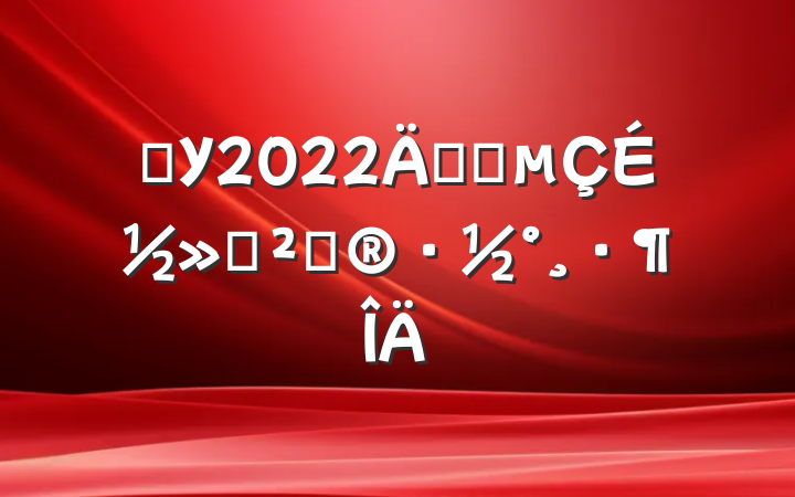 ѧУ2022꿪չɽ߻