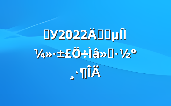 ѧУ2022꿪չ̼