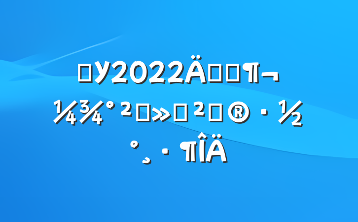 ѧУ2022꿪չȫ߻
