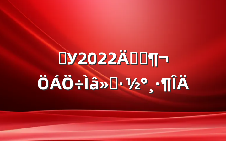 ѧУ2022꿪չ