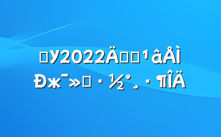 ѧУ2022꿪չж