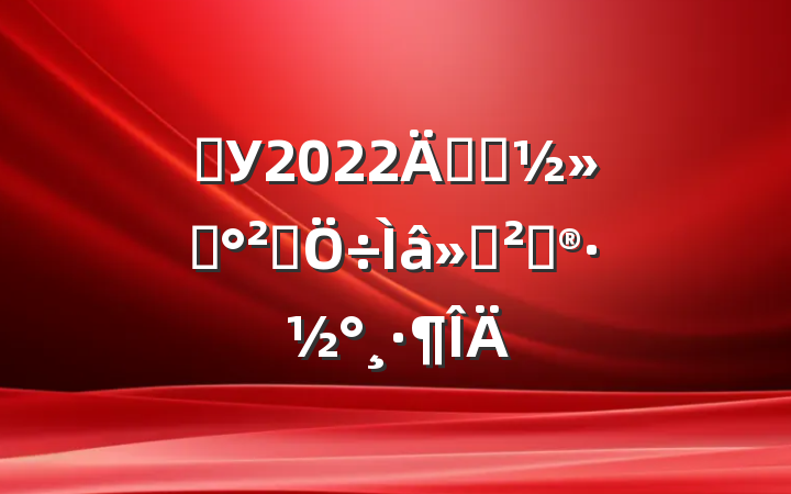 ѧУ2022꿪չͨȫ߻