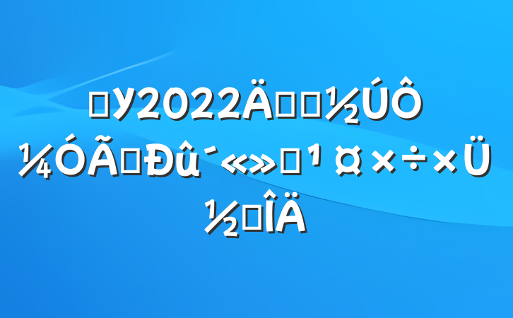 ѧУ2022꿪չԼˮܽ᷶