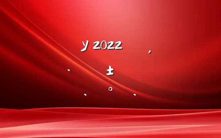 ѧУ2022꿪չ໷߻