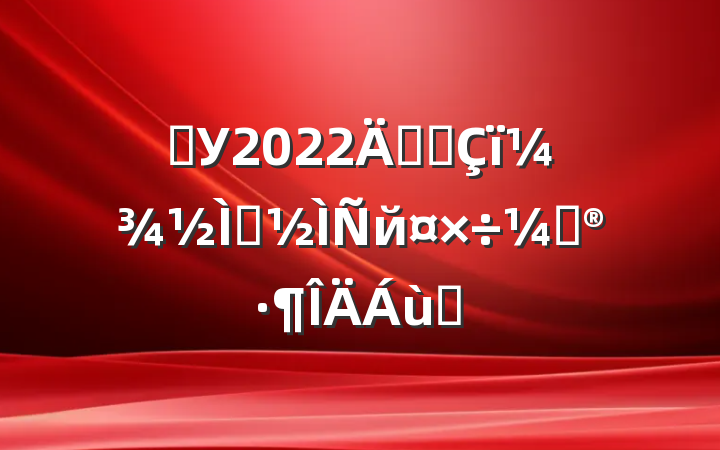 ѧУ2022꿪չ＾ѧйƻƪ