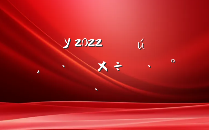 ѧУ2022꿪չ๤ʵʩ
