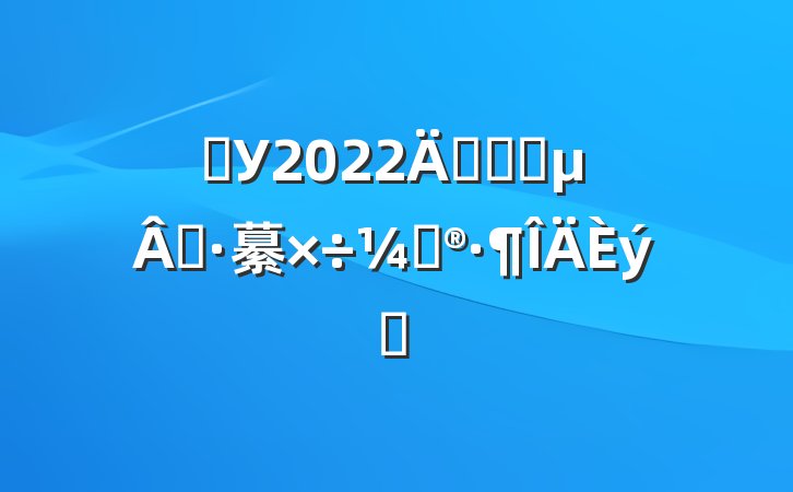 ѧУ2022꿪չʦʦ繤ƻƪ