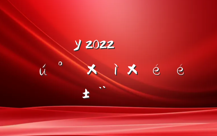 ѧУ2022꿪չʳƷȫԼԲ淶