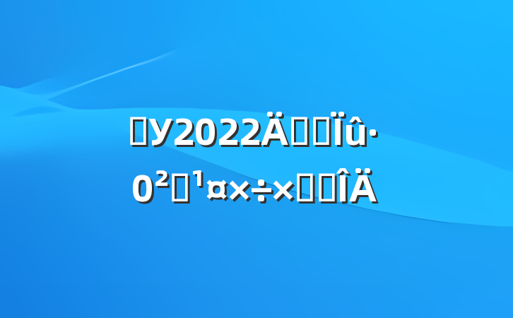 ѧУ2022꿪չȫܽ᷶