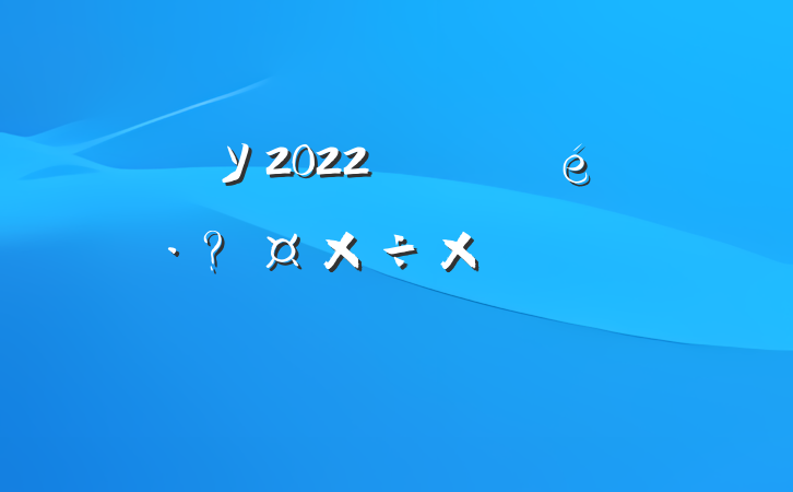 ѧУ2022꿪չعܽᱨ淶ƪ