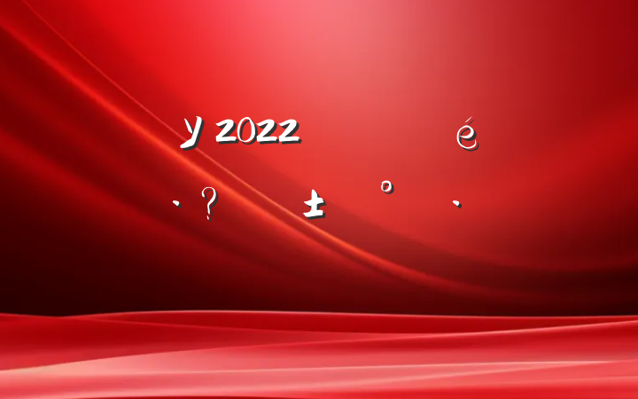 ѧУ2022꿪չӦԤ