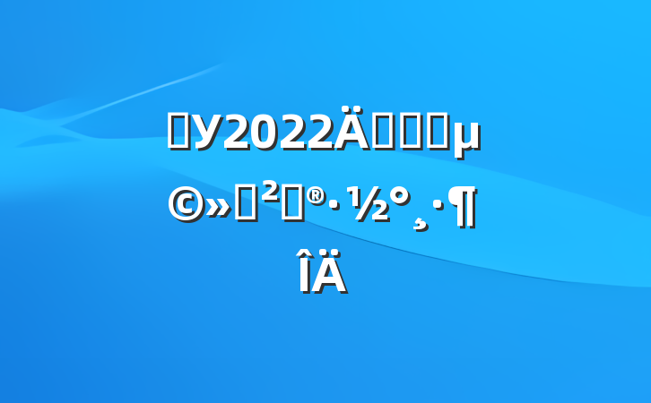 ѧУ2022꿪չԪ߻