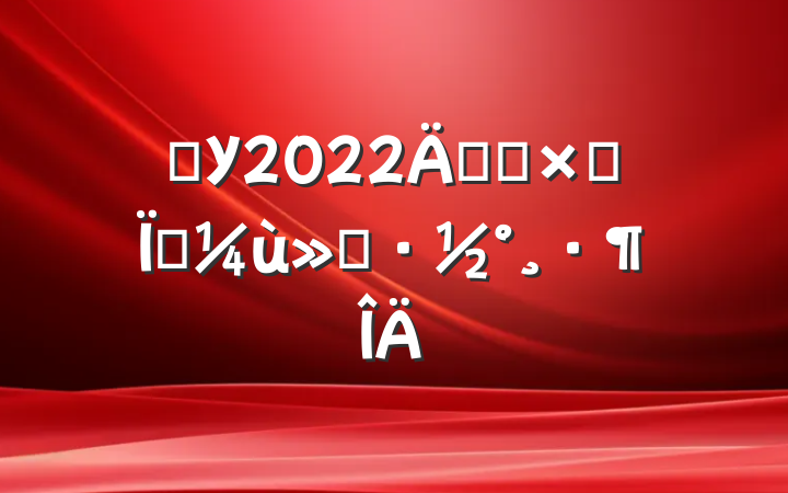 ѧУ2022꿪չۺʵ